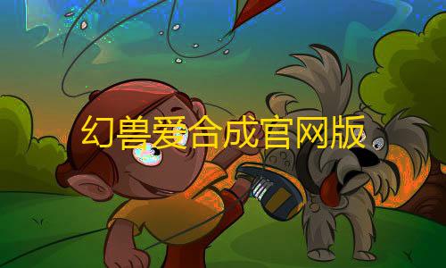 三角洲黑号低价发卡网幻兽爱合成官网版